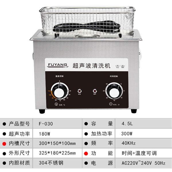 小型超声波清洗机
