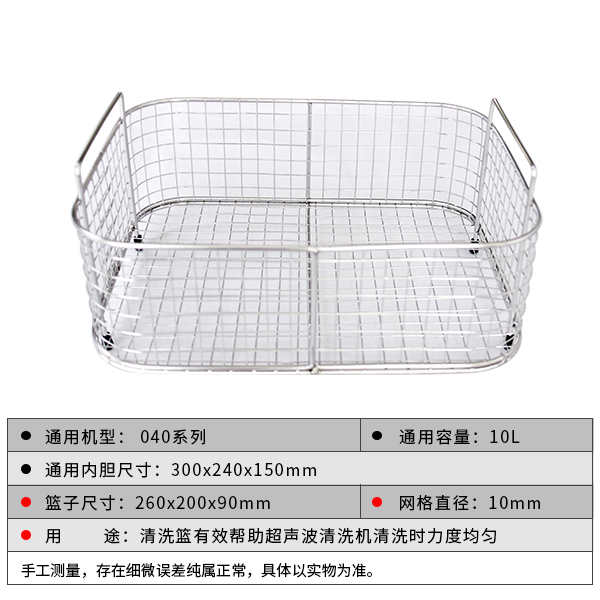 超声波清洗机篮子