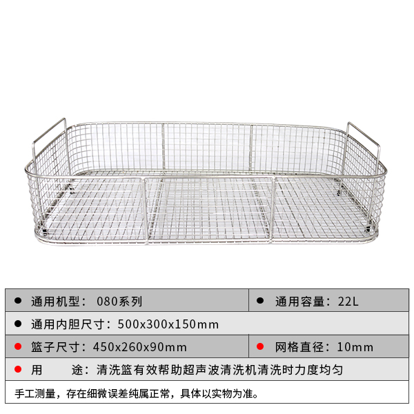 超声波清洗机篮子