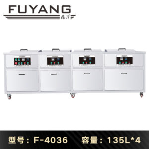 F-4036 | 135L 1800W 工业四槽带过滤漂洗烘干清洗机